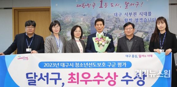 달서구, 대구시 청소년 선도보호대책 평가 최우수상 선정 기념 사진
