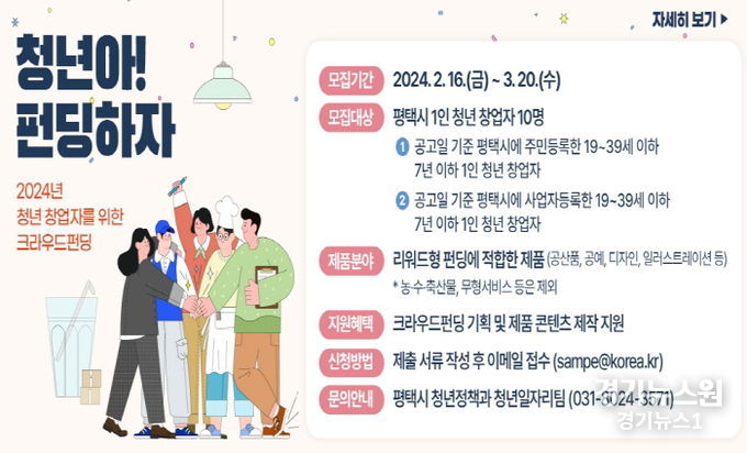 평택시, 청년 창업자들의 꿈을 응원합니다