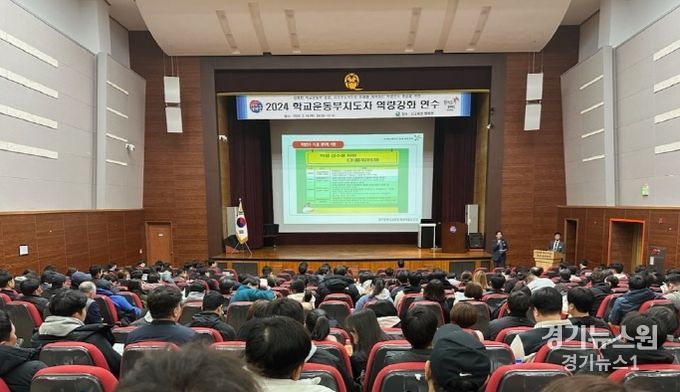 관내 학교 학교운동부지도자 280여 명 대상으로 2024. 학교운동부지도자 역량강화 연수