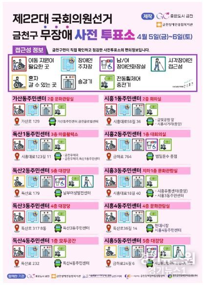 ‘무장애 사전 투표소’ 홍보물