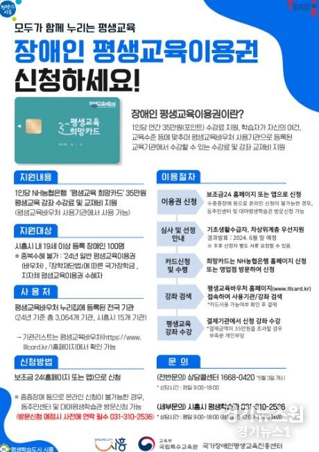 시흥시, 장애인 평생교육이용권 지원사업 선정...1인당 35만 원 지원