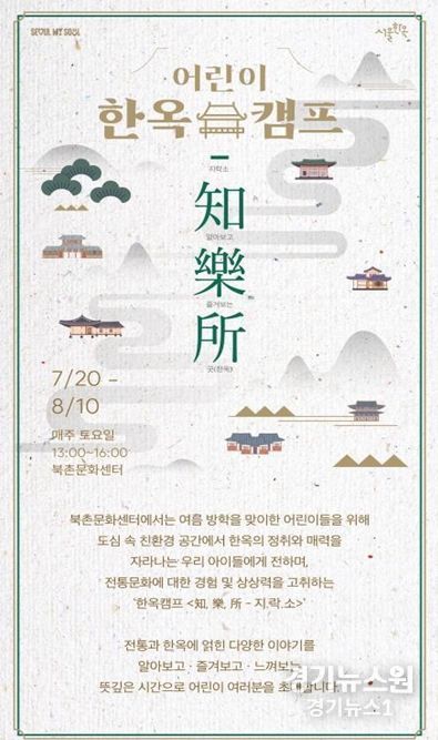 <2024 어린이 한옥캠프> 홍보물