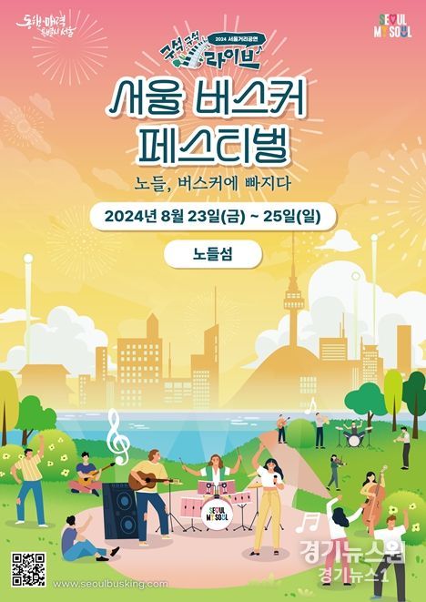 '서울버스커페스티벌' 포스터