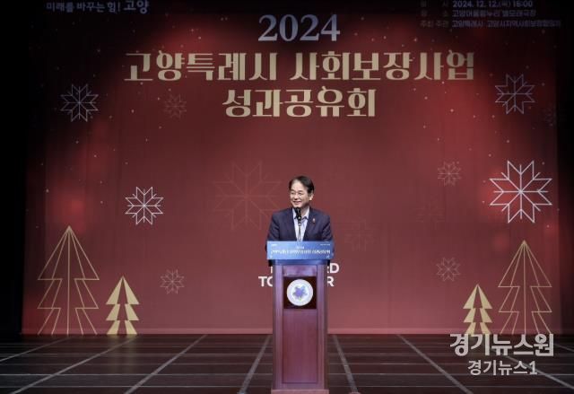 ‘2024년 고양특례시 사회보장사업 성과공유회’에서 인사말 중인 이동환 고양특례시장