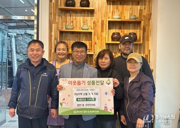 생연1동 주민자치회, 작은 정성 모아 큰 희망을 전하다