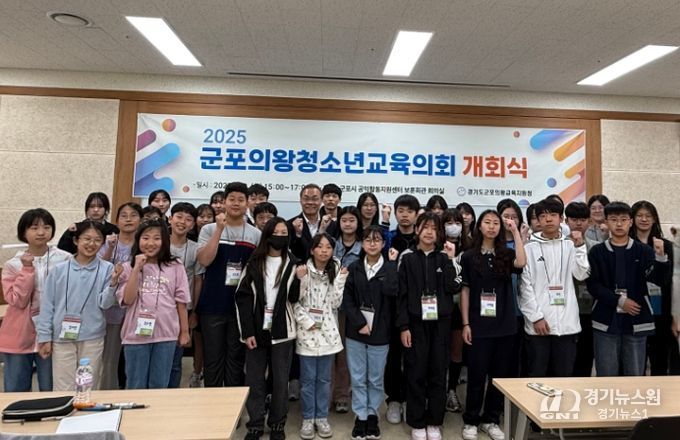 경기도군포의왕교육지원청, 군포의왕청소년교육의회 개회식 개최