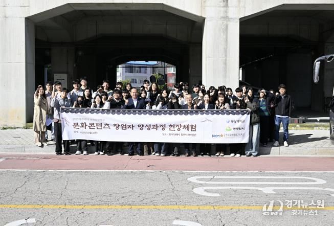 동두천시, 미래 문화콘텐츠 창업자 양성을 위한 문화예술 체험학습 지원