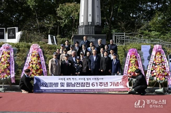 동두천시, 해외파병 및 월남전 참전 61주년 기념식 개최