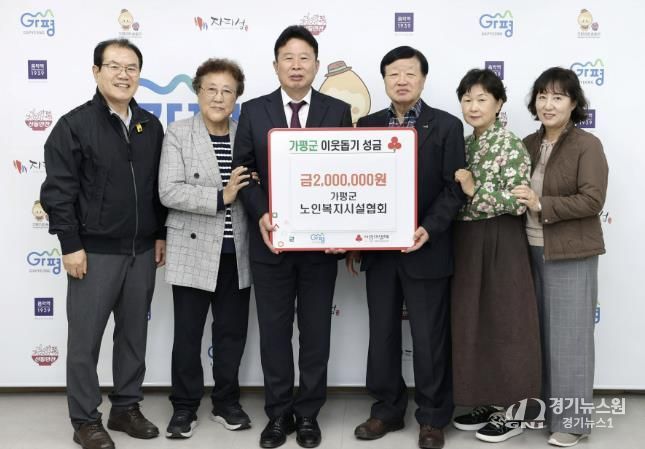 가평군노인복지시설협회, 성금 200만원 기탁