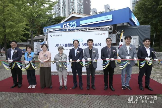 지난해 9월 ‘GS25 시니어 동행편의점’ 3호점(주엽본점) 개소식