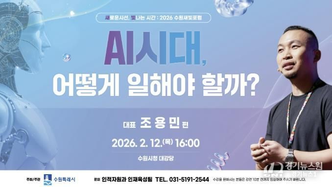 제176회 수원새빛포럼 홍보물