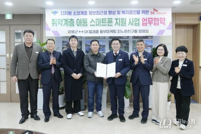 양평군·SK텔레콤 동부마케팅 ‘피노와친구들’, 아동 디지털 격차 해소 나서