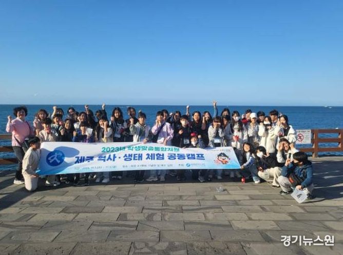 세종시 초등학생들이 제주 역사‧생태 체험 프로그램에 참여하고 있다.