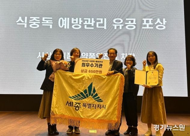 세종시, 식중독예방관리사업 최우수기관 선정