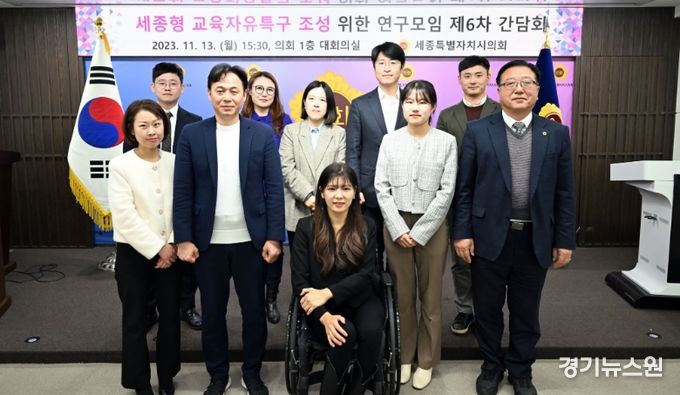 세종시의회, 세종형 교육자유특구 연구모임