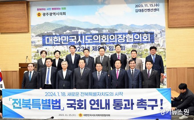 대한민국시도의회의장협의회