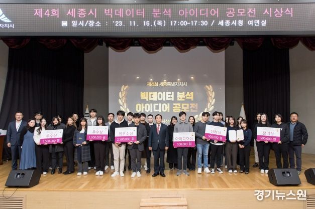 '미래전략수도 세종' 빅데이터로 앞당긴다