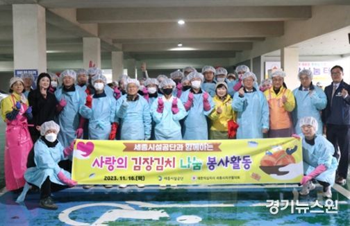 세종시설공단, 대한적십자사 세종시지구협의회와 함께 ‘사랑의 김장김치 나눔 봉사활동’을 펼쳤다.