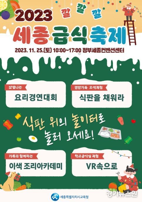 세종급식 축제한마당으로 놀러오세요!