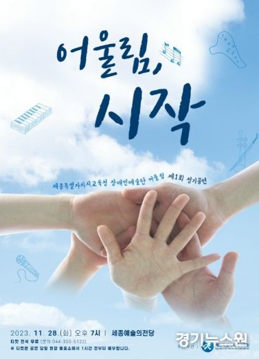 장애인예술단 어울림 제1회 정기공연 홍보문