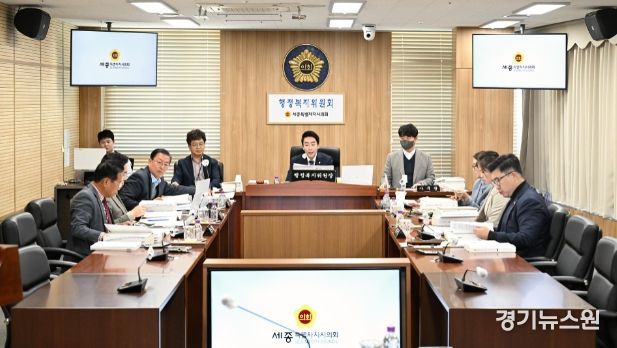 세종시의회 행정복지위원회 전경