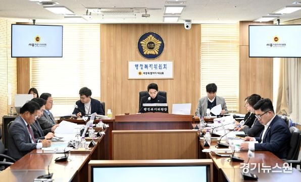 세종시의회 행정복지위원회