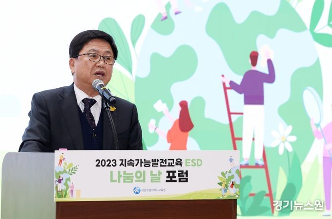 ‘2023 지속가능발전교육(ESD) 나눔의 날 포럼’ 개최