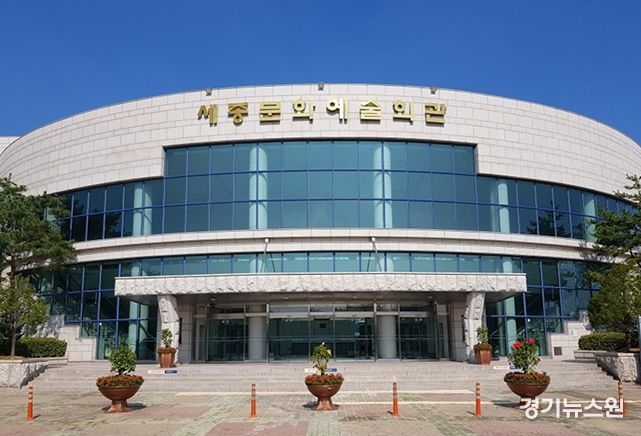 세종문화예술회관 전경