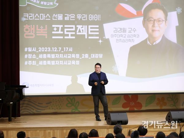 세종시교육청, 학부모 대상 학교폭력 제대로 알아보기 연수
