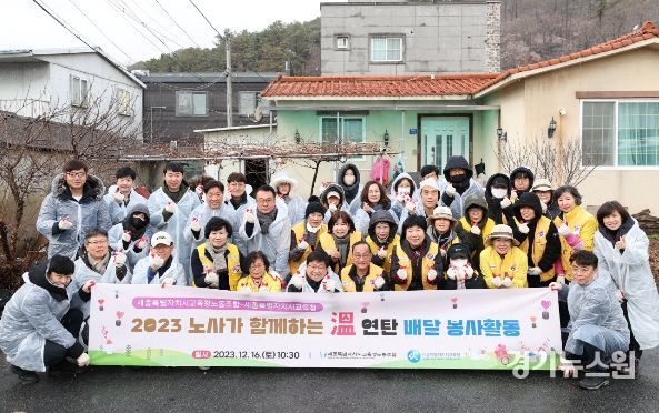 2023년도 노사가 함께하는 봉사활동