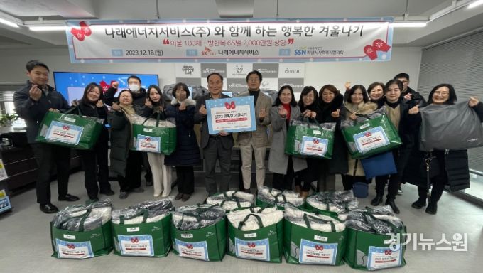 하남시, 나래에너지서비스(주) '2023 행복한 겨울나기' 사업 진행