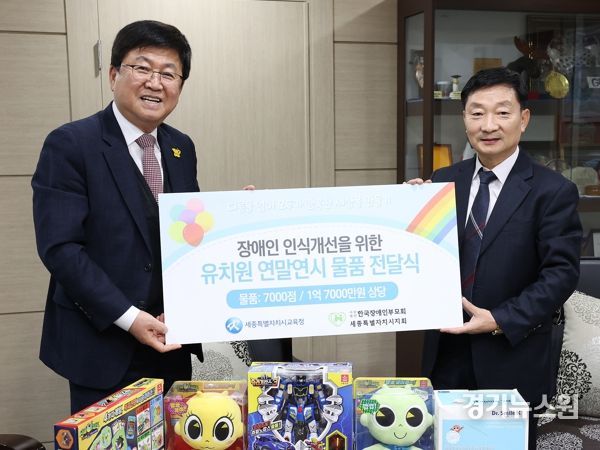 세종시교육청, 한국장애인부모회 세종지회로부터 선물 전달받아