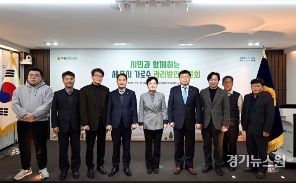 세종시의회, '시민과 함께하는 세종시 가로수 관리' 토론회 개최