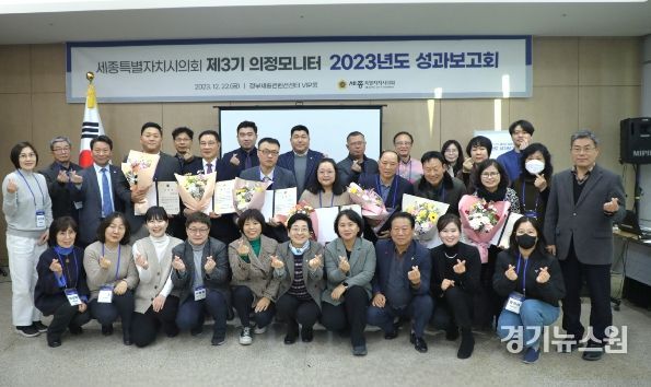 2023년도 제3기 의정모니터단 성과보고회