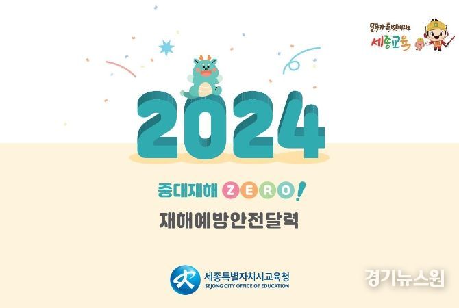 2024년 안전보건 달력