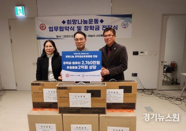 (사)희망을나누는사람들 하남시지역아동센터연합회와 업무협약 및 장학금 전달식