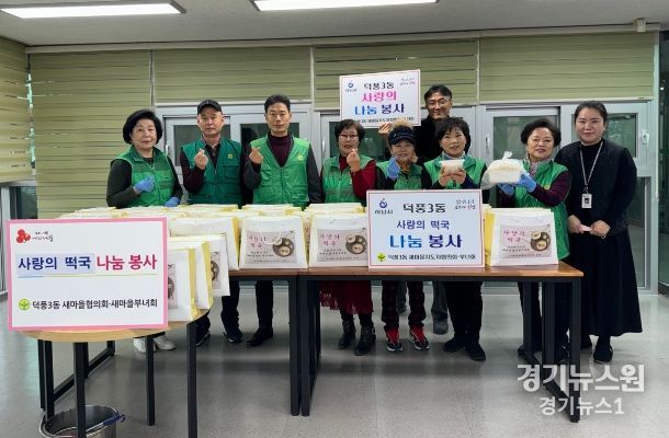 덕풍3동 새마을협의회·부녀회 온기를 전하는 '사랑의 떡국 나눔' 행사 성황리에 마쳐