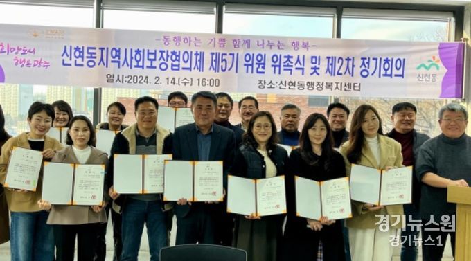 신현동 지역사회보장협의체 2024년 제2차 정기회의