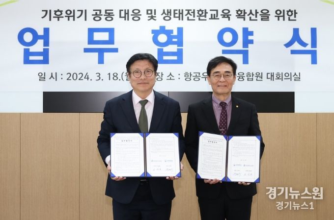 기후위기 대응·생태전환교육 확산 업무협약식