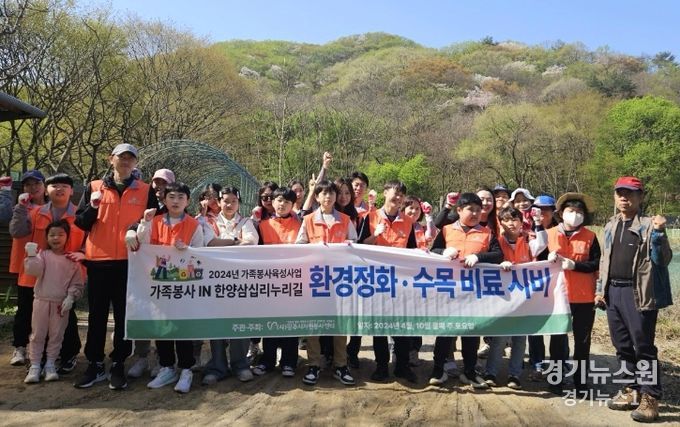 (사)광주시자원봉사센터, ‘가족봉사 IN 한양삼십리누리길’