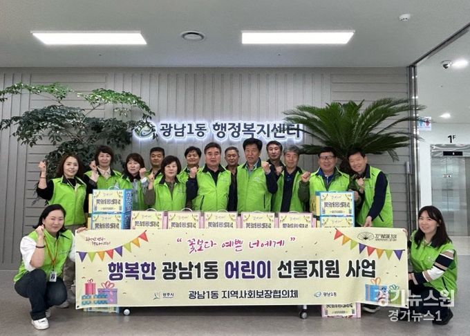 광남1동 지역사회보장협의체, 취약계층 어린이 선물 지원사업 ‘꽃보다 예쁜 너에게’ 추진
