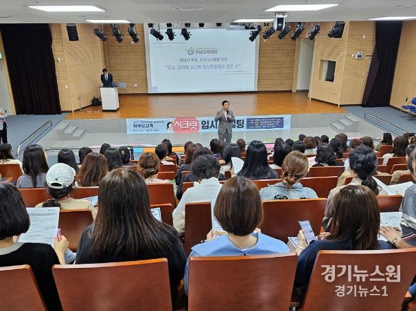 하남교육재단 2024년 학부모 교육