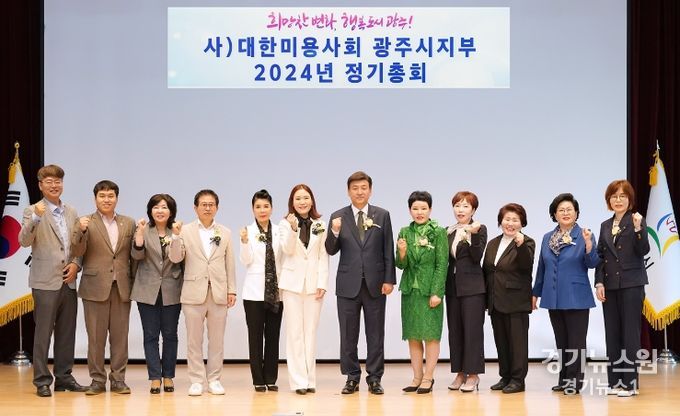 사)대한미용사회 광주시지부, 2024년 정기총회 및 위생교육 개최