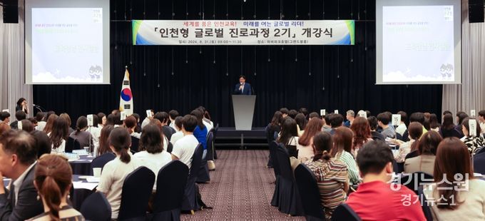 인천광역시교육청, 인천형 글로벌 진로 과정 2기 개강식 개최