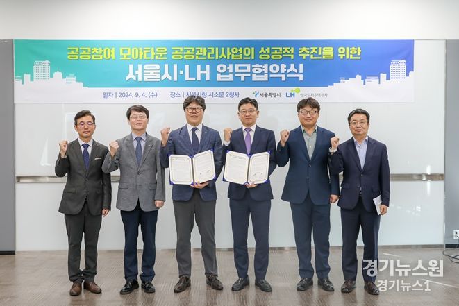 공공참여형 모아타운의 성공적 추진을 위한 업무협약식(왼쪽 3번째부터 LH 박현근 서울지역본부장, 서울시 한병용 주택실장)