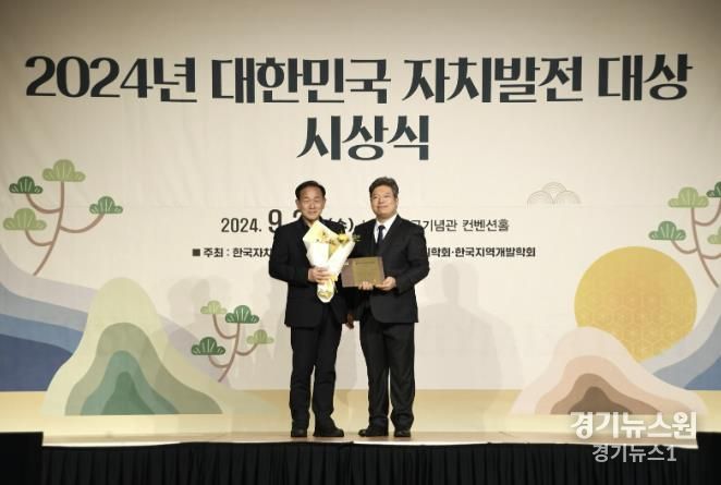 문경시, 2024 대한민국 자치발전대상 수상