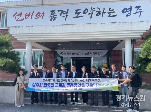 영주시 농촌인력 운영시스템, 상주시의회 연구단체에서 벤치마킹