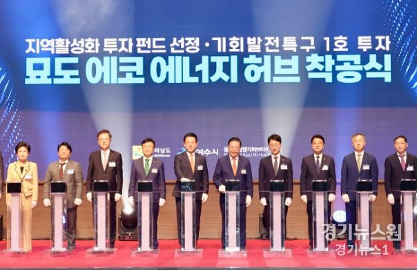 , 여수 묘도 에코 에너지 허브 착공식 참석