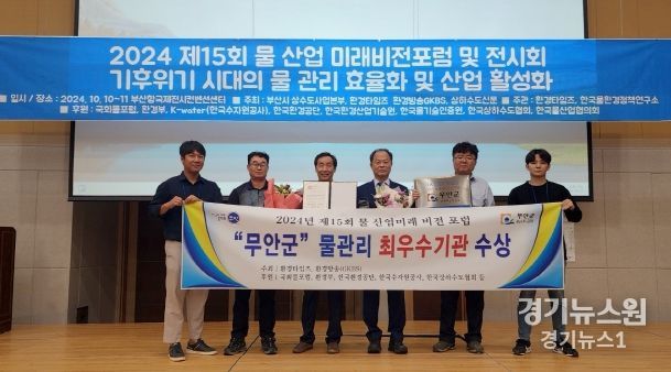 물 관리 최우수기관 수상 사진