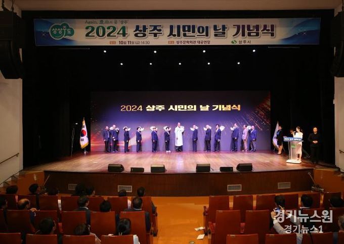2024 ‘상주 시민의 날’ 기념식 개최
